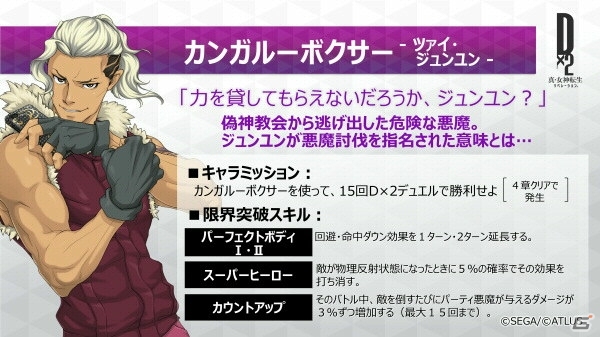 「D×2 真・女神転生リベレーション」新種族“龍神”の追加を含む大型アップデートが実施！の画像7