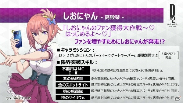 「D×2 真・女神転生リベレーション」新種族“龍神”の追加を含む大型アップデートが実施！の画像8