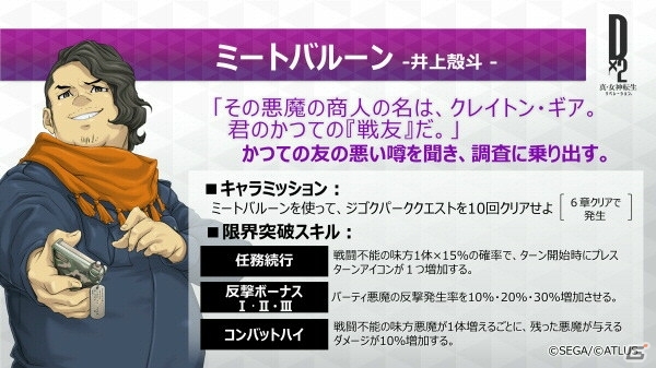「D×2 真・女神転生リベレーション」新種族“龍神”の追加を含む大型アップデートが実施！の画像9