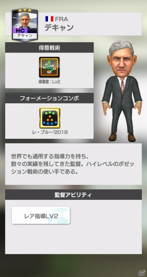「プロサッカークラブをつくろう！ロード・トゥ・ワールド」試合の幅を広げる「フォーメーションコンボ」を持つ新監督4人が登場の画像2