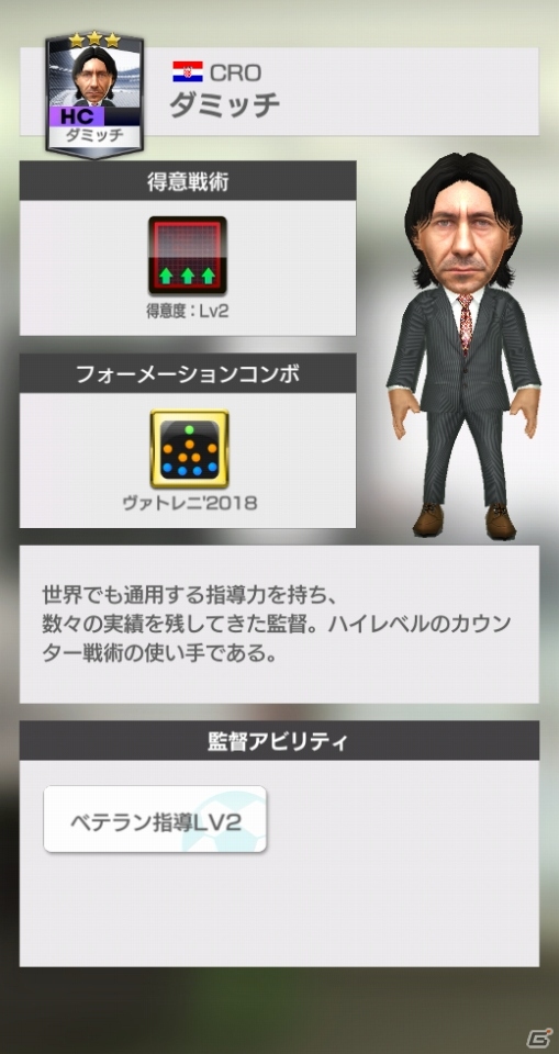 「プロサッカークラブをつくろう！ロード・トゥ・ワールド」試合の幅を広げる「フォーメーションコンボ」を持つ新監督4人が登場の画像4
