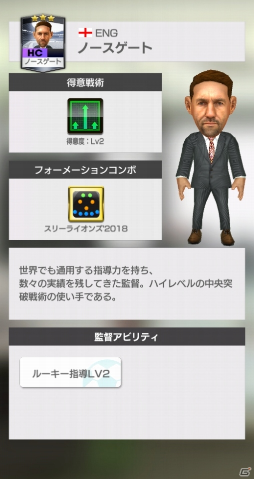「プロサッカークラブをつくろう！ロード・トゥ・ワールド」試合の幅を広げる「フォーメーションコンボ」を持つ新監督4人が登場の画像8
