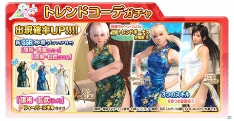 「DEAD OR ALIVE Xtreme Venus Vacation」レイファン、マリーなどのチャイナドレス風SSR水着が登場！の画像4