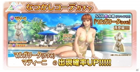 「DEAD OR ALIVE Xtreme Venus Vacation」レイファン、マリーなどのチャイナドレス風SSR水着が登場！の画像8
