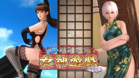 「DEAD OR ALIVE Xtreme Venus Vacation」レイファン、マリーなどのチャイナドレス風SSR水着が登場！の画像9