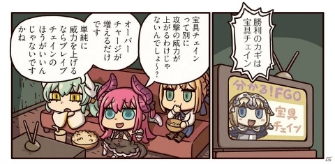 「ますますマンガで分かる！Fate/Grand Order」第51話「宝具チェインの秘密」が公開の画像1