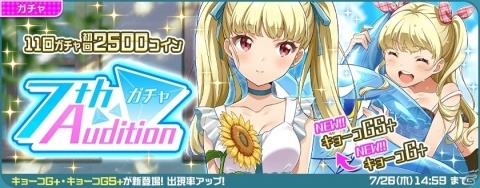 「Tokyo 7th シスターズ」エピソードイベント第3回「Le☆S☆Ca 真夏のイケナイ隠し事！？～青春は強炭酸～の巻」が開催！の画像11