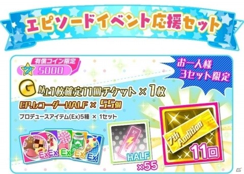 「Tokyo 7th シスターズ」エピソードイベント第3回「Le☆S☆Ca 真夏のイケナイ隠し事！？～青春は強炭酸～の巻」が開催！の画像8
