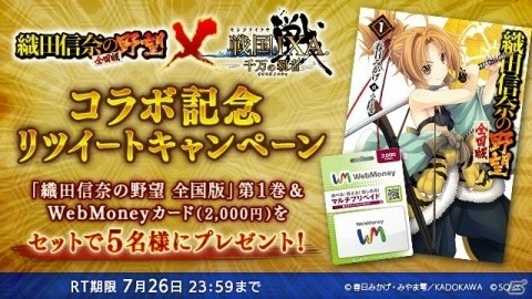 「戦国IXA 千万の覇者」にて「織田信奈の野望 全国版」コラボが開催！6つのコラボ企画をチェックの画像14