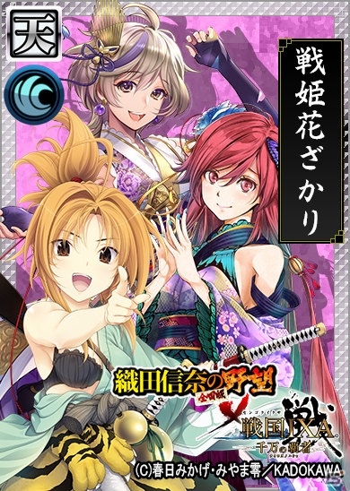 「戦国IXA 千万の覇者」にて「織田信奈の野望 全国版」コラボが開催！6つのコラボ企画をチェックの画像13