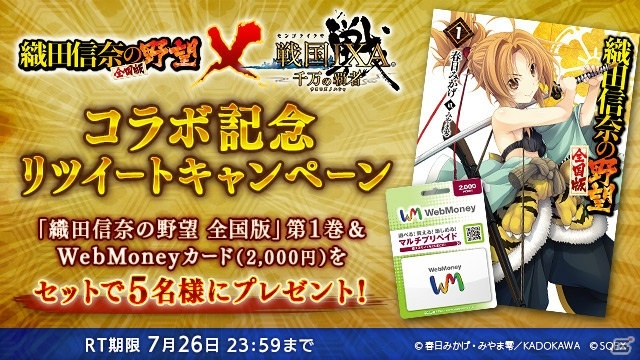「戦国IXA 千万の覇者」にて「織田信奈の野望 全国版」コラボが開催！6つのコラボ企画をチェックの画像14