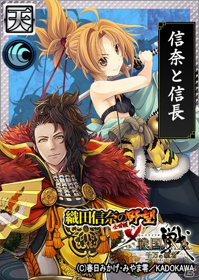 「戦国IXA 千万の覇者」にて「織田信奈の野望 全国版」コラボが開催！6つのコラボ企画をチェックの画像3