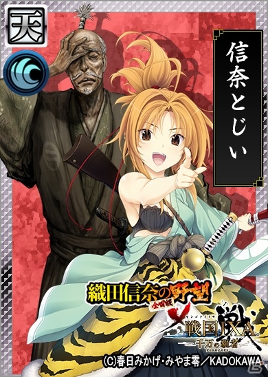 「戦国IXA 千万の覇者」にて「織田信奈の野望 全国版」コラボが開催！6つのコラボ企画をチェックの画像5