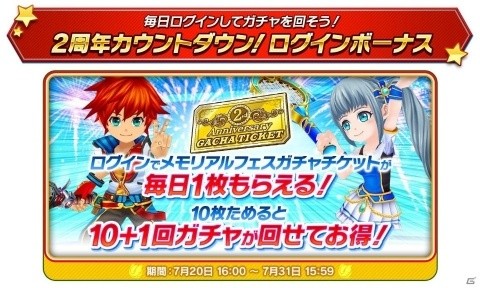 「白猫テニス」人気キャラが再登場する「2周年メモリアルフェスガチャ」に毎日2回無料で挑戦！の画像3