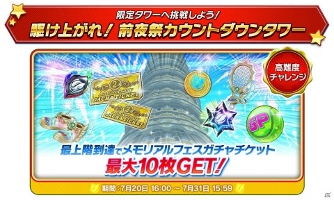 「白猫テニス」人気キャラが再登場する「2周年メモリアルフェスガチャ」に毎日2回無料で挑戦！の画像4