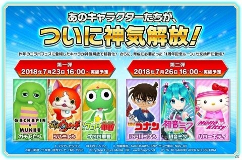 「白猫テニス」人気キャラが再登場する「2周年メモリアルフェスガチャ」に毎日2回無料で挑戦！の画像7