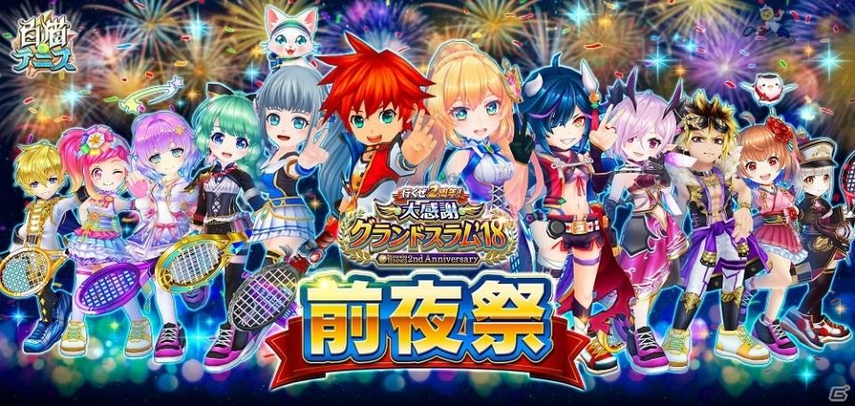 「白猫テニス」人気キャラが再登場する「2周年メモリアルフェスガチャ」に毎日2回無料で挑戦！の画像1