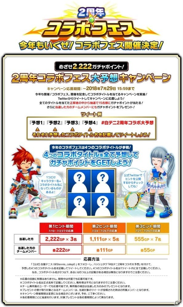 白猫テニス 人気キャラが再登場する 2周年メモリアルフェスガチャ に毎日2回無料で挑戦 Gamer