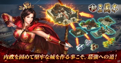 「新三國志」ゲームの基本的な遊び方「内政」と「戦場」を公開の画像1