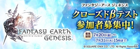 「ファンタジーアース ジェネシス」Android版クローズドβテストが実施決定！の画像1