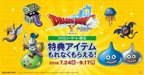 「ドラゴンクエストX」アイテムコードがもらえるビットキャッシュキャンペーンが開催決定！の画像1