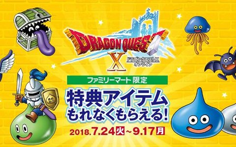 「ドラゴンクエストX」アイテムコードがもらえるビットキャッシュキャンペーンが開催決定！