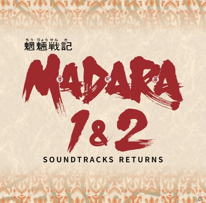 魍魎戦記MADARA 1＆2 SOUNDTRACKS RETURNS」再生産分が9月7日より販売