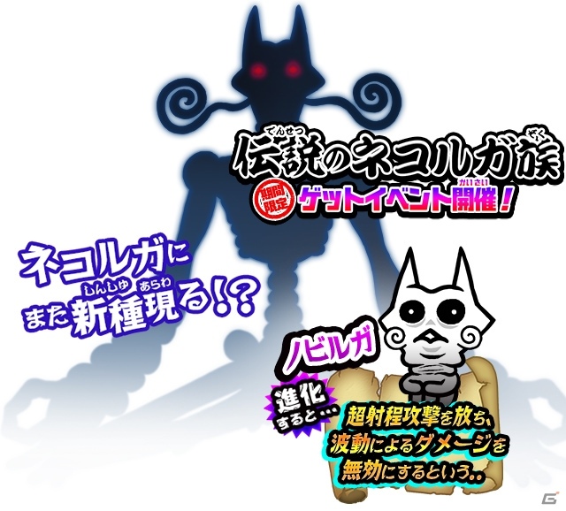 「にゃんこ大戦争」新キャラ・ノビルガが「伝説のネコルガ」に登場！の画像2