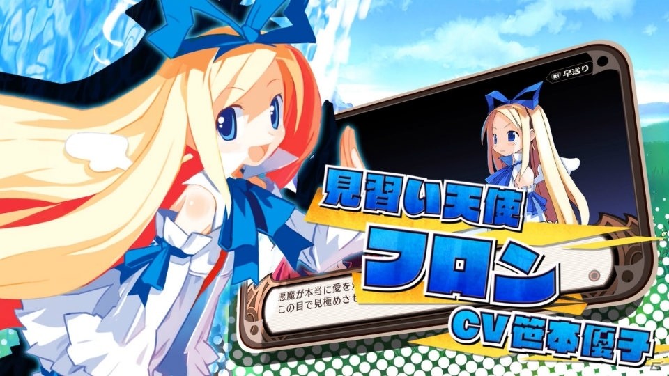 「魔界戦記ディスガイア Refine」見習い天使・フロンを紹介するCM風キャラクタームービーが公開の画像1