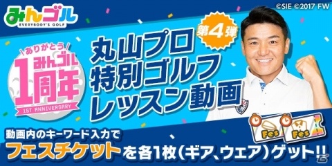 「みんゴル」10万円分の旅行券やPS4 Proなどがあたるキャンペーンが開催！「SUPERみんゴルフェス後半」もの画像3