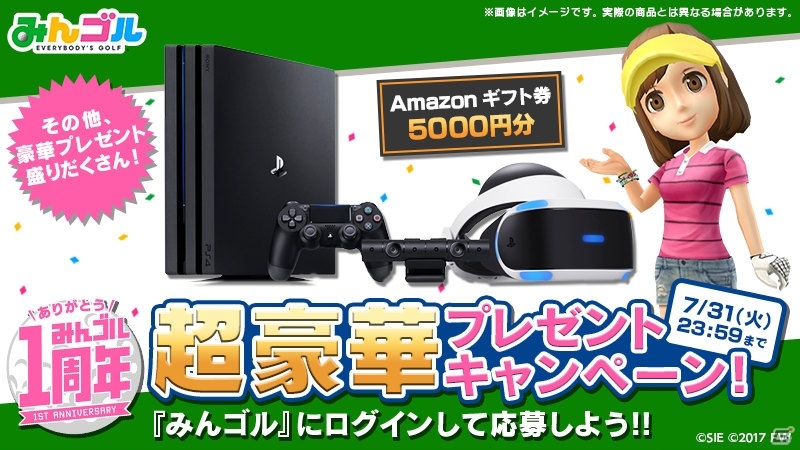 「みんゴル」10万円分の旅行券やPS4 Proなどがあたるキャンペーンが開催！「SUPERみんゴルフェス後半」もの画像1