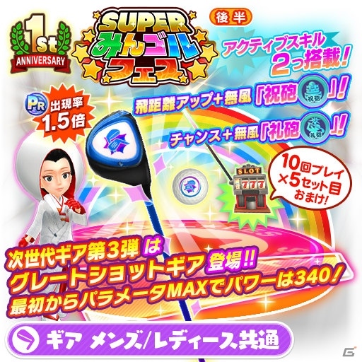 「みんゴル」10万円分の旅行券やPS4 Proなどがあたるキャンペーンが開催！「SUPERみんゴルフェス後半」もの画像7