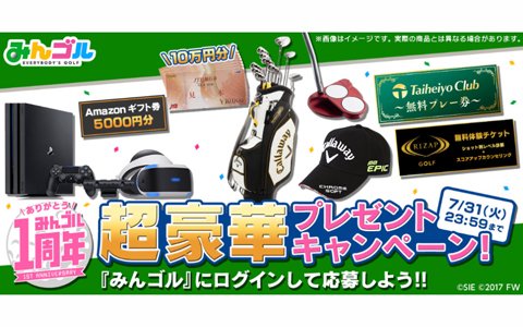 「みんゴル」10万円分の旅行券やPS4 Proなどがあたるキャンペーンが開催！「SUPERみんゴルフェス後半」も