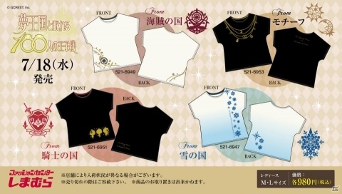 「夢王国と眠れる100人の王子様」王子様の国をモチーフにしたオリジナルTシャツが発売！の画像1