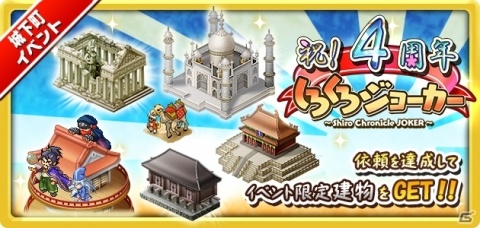 「しろくろジョーカー」4周年記念キャンペーン開催！12名将ガチャや城下町イベントも実施の画像3