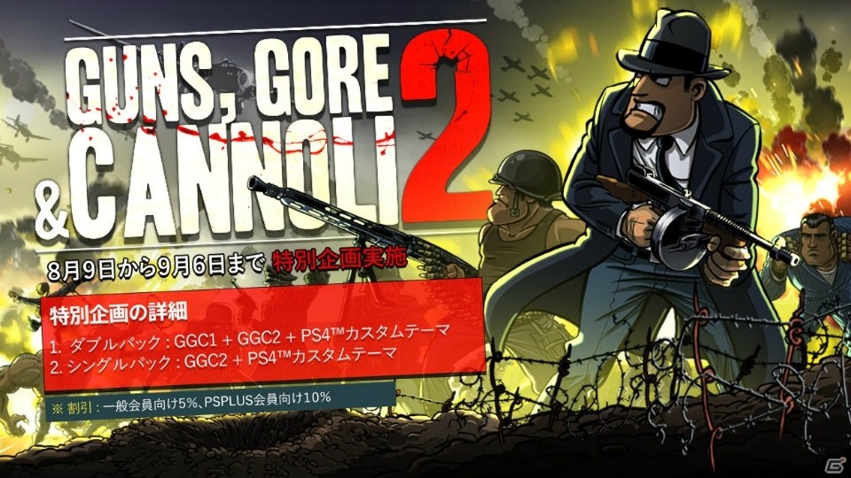 PS4「Guns, Gore & Cannoli 2」発売日が8月9日に決定の画像1