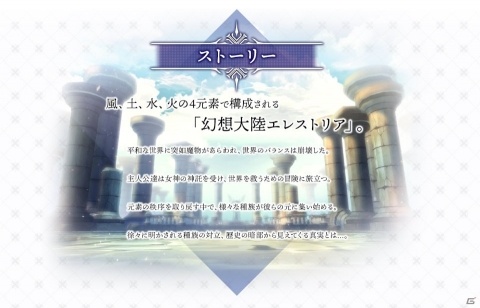 「幻想大陸エレストリア」ティザーサイトにてストーリーと女神「ヴァネッサ」のビジュアルが公開！の画像1