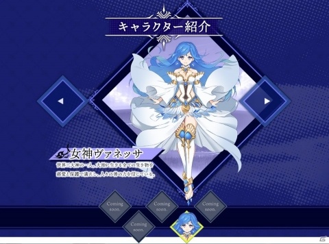 「幻想大陸エレストリア」ティザーサイトにてストーリーと女神「ヴァネッサ」のビジュアルが公開！の画像2