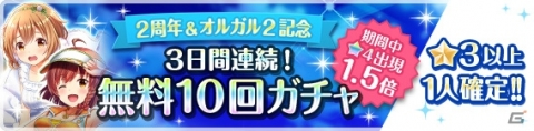 「オルタナティブガールズ」がリニューアル！「オルガル2」記念キャンペーンが実施の画像12