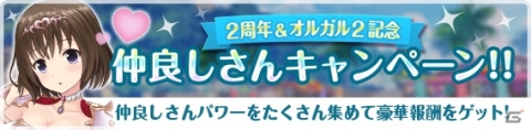「オルタナティブガールズ」がリニューアル！「オルガル2」記念キャンペーンが実施の画像15