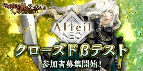 「アルテイルNEO」8月8日よりクローズドベータテスト開催！第1回アルネオCVオーディションの結果発表もの画像1