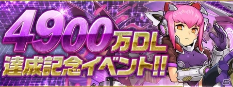 「パズル＆ドラゴンズ」4900万DL突破を記念したイベントが開催！「レーダー龍喚士」5種が出現の画像1