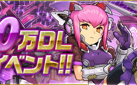 「パズル＆ドラゴンズ」4900万DL突破を記念したイベントが開催！「レーダー龍喚士」5種が出現