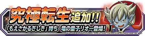 「ドラゴンクエストモンスターズ スーパーライト」地図ふくびきスーパーに「リオー」が登場&究極転生も追加！の画像4