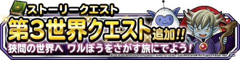「ドラゴンクエストモンスターズ スーパーライト」地図ふくびきスーパーに「リオー」が登場&究極転生も追加！の画像6