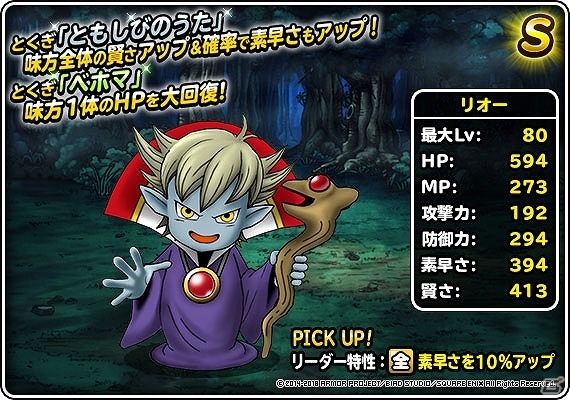 「ドラゴンクエストモンスターズ スーパーライト」地図ふくびきスーパーに「リオー」が登場&究極転生も追加！の画像2