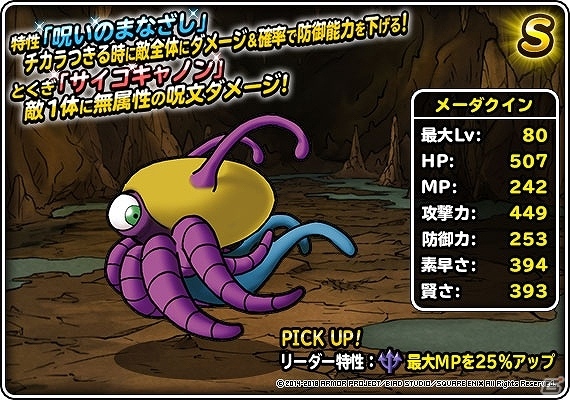 「ドラゴンクエストモンスターズ スーパーライト」地図ふくびきスーパーに「リオー」が登場&究極転生も追加！の画像3