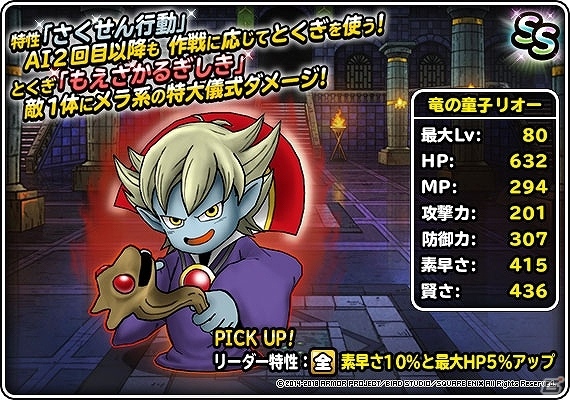 「ドラゴンクエストモンスターズ スーパーライト」地図ふくびきスーパーに「リオー」が登場&究極転生も追加！の画像5