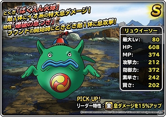 「ドラゴンクエストモンスターズ スーパーライト」地図ふくびきスーパーに「リオー」が登場&究極転生も追加！の画像7