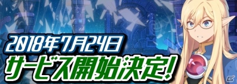 iOS/Android「グランドチェイス -次元の追跡者-」が7月24日に配信決定！の画像1